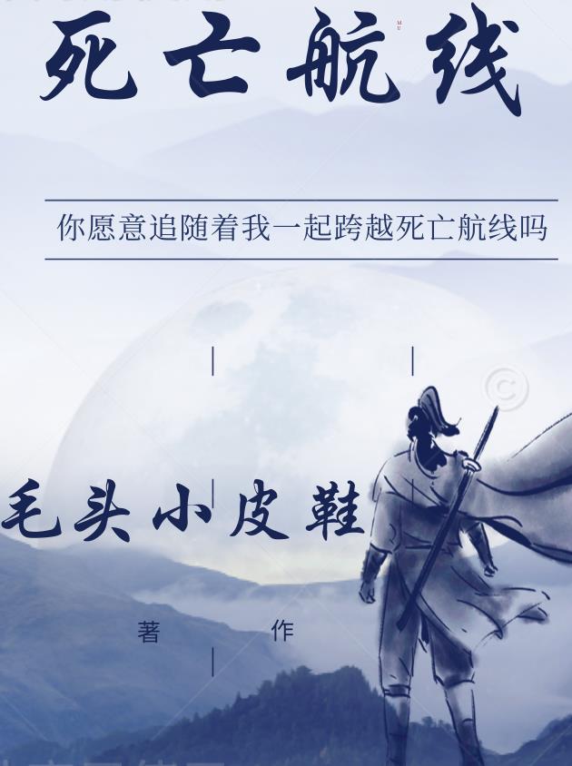 死亡航线在线阅读