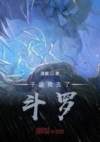 于是我去了斗罗大陆免费阅读